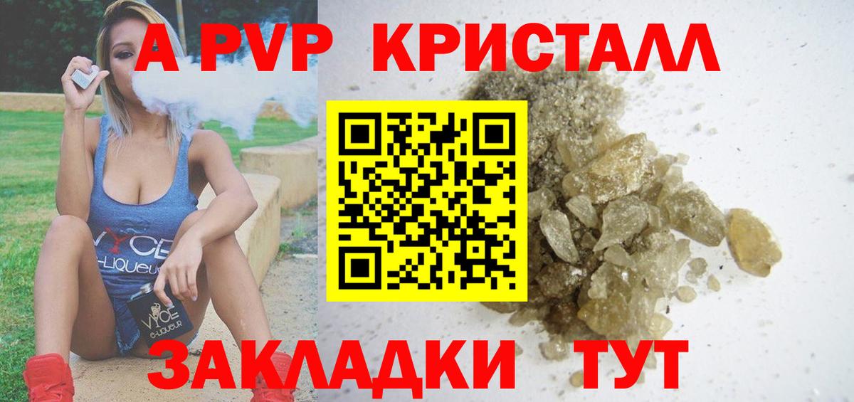 A-PVP Соль Сызрань