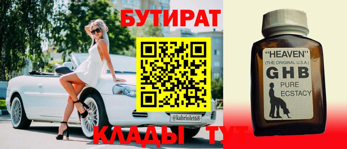 Бутират буратино Сызрань