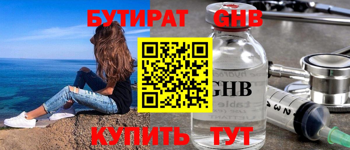 Бутират BDO  Вход с VPN  Сызрань 