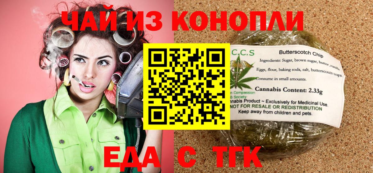 Еда ТГК марихуана  Вход с VPN  Сызрань 