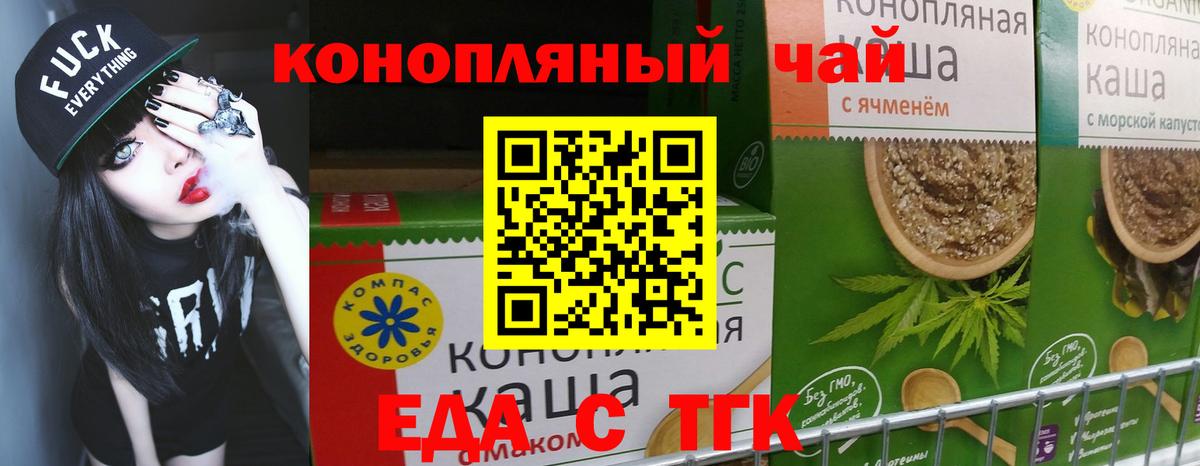 Еда ТГК конопля Сызрань