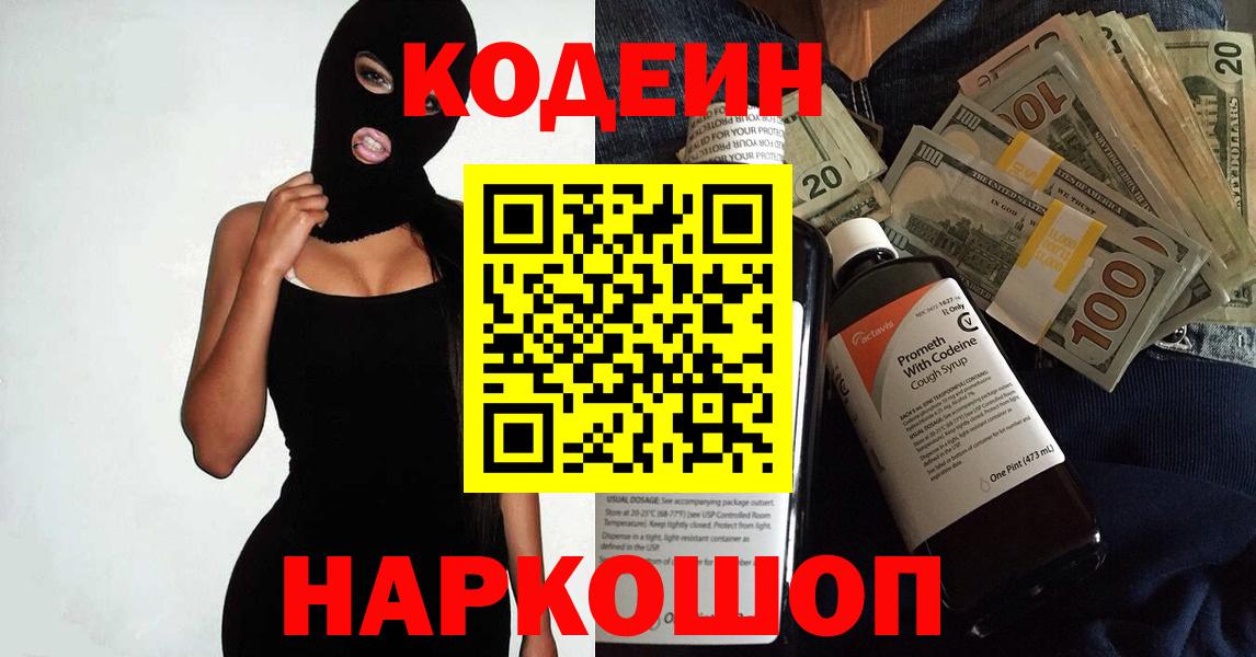 Codein Purple Drank Сызрань