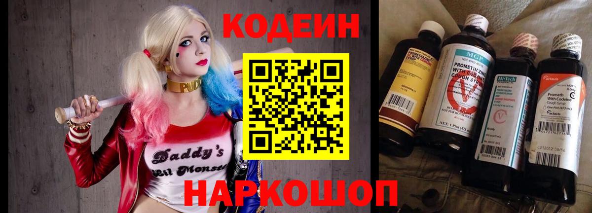 Кодеиновый сироп Lean Purple Drank  Кодеин Purple Drank  Сызрань  купить наркотики сайты  Вход с VPN 