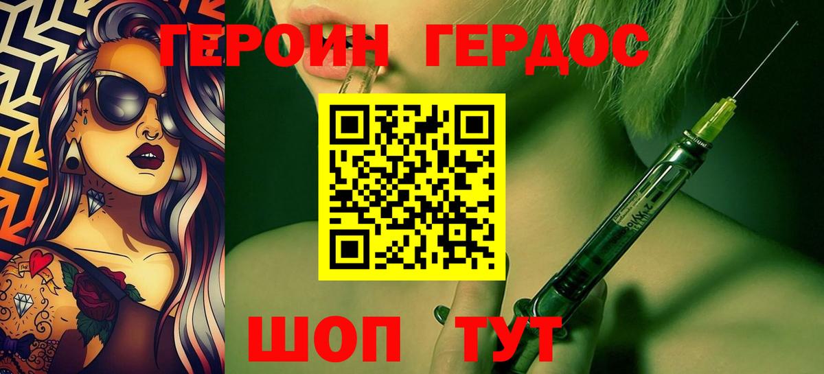 Героин Heroin  Вход с VPN  Сызрань 