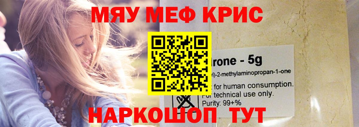 Мефедрон мука  Вход с VPN  Меф мяу мяу  Сызрань 