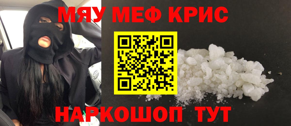 Мефедрон Сызрань