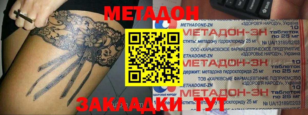 Сызрань  ссылка на мегу ссылка  Вход с VPN  МЕТАДОН methadone  Метадон кристалл 