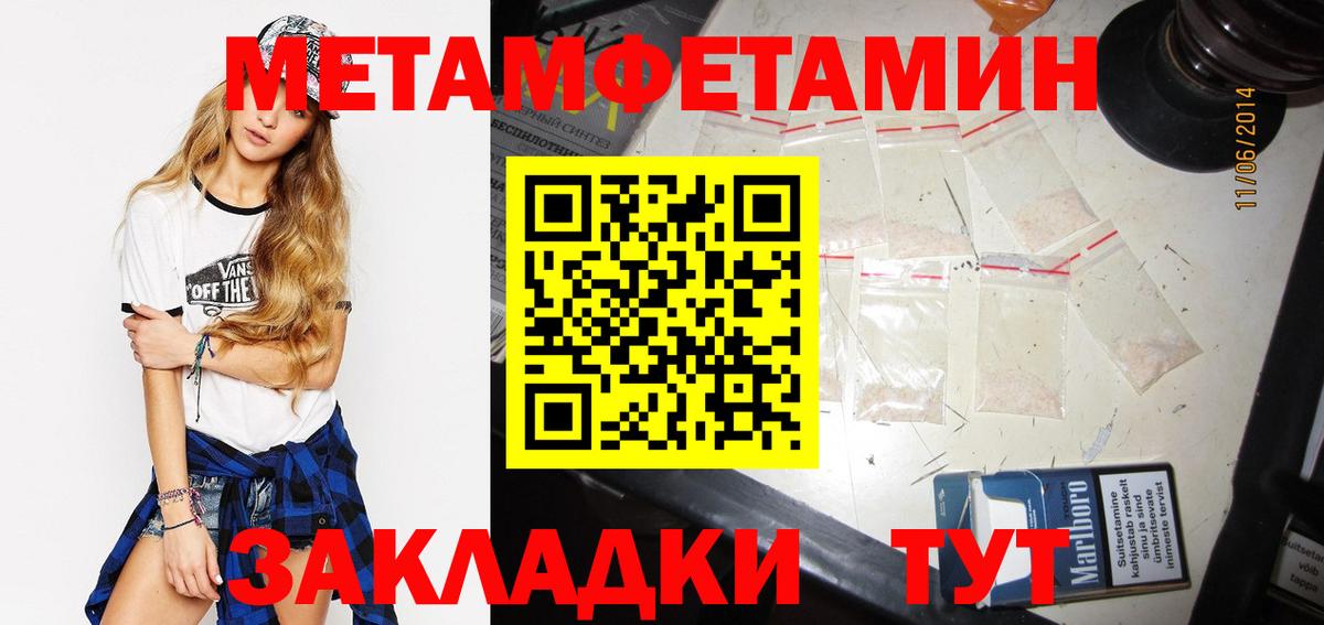 Первитин Methamphetamine  Первитин  Сызрань  Вход с VPN  Первитин Methamphetamine 